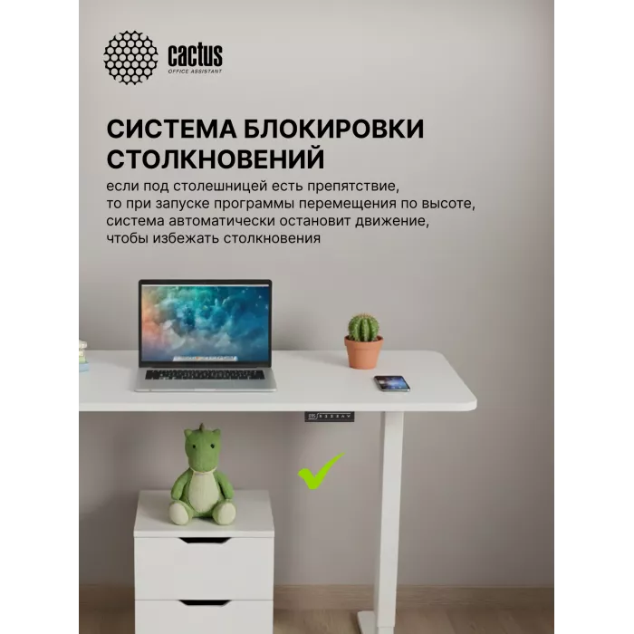 Подстолье Cactus CS-EDF электропривод каркас белый 140x72x60см (CS-EDF-WT)