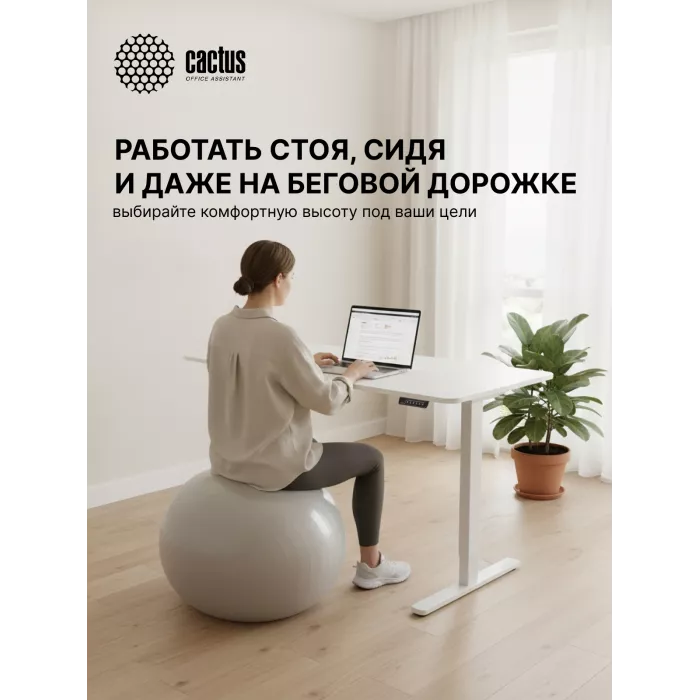 Подстолье Cactus CS-EDF электропривод каркас белый 140x72x60см (CS-EDF-WT)