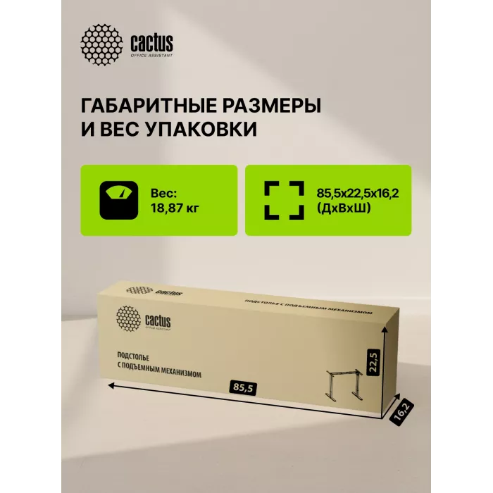 Подстолье Cactus CS-EDF электропривод каркас белый 140x72x60см (CS-EDF-WT)