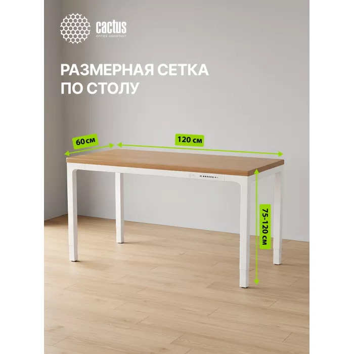Стол для компьютера Cactus CS-ET-WWD электропривод столешница массив тропического дерева Сипо Махагони белый красное дерево каркас белый 160x75x80см