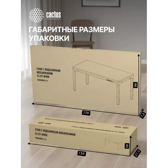 Стол для компьютера Cactus CS-ET-WWD электропривод столешница массив тропического дерева Сипо Махагони белый красное дерево каркас белый 160x75x80см
