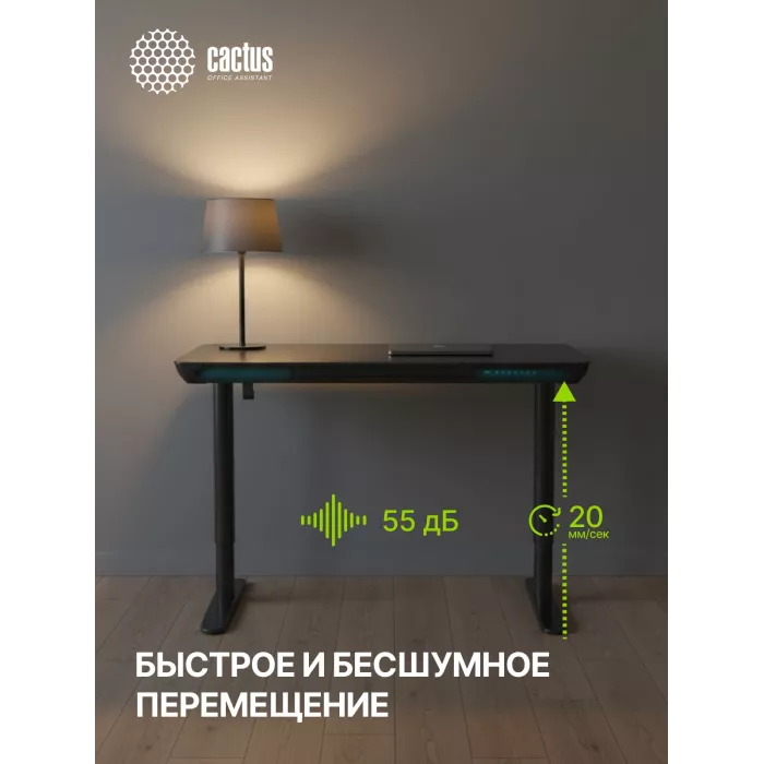 Стол для компьютера Cactus CS-EGD-LED электропривод столешница закаленное стекло черный каркас черный 120x72x60см (CS-EGD-BK-LED)