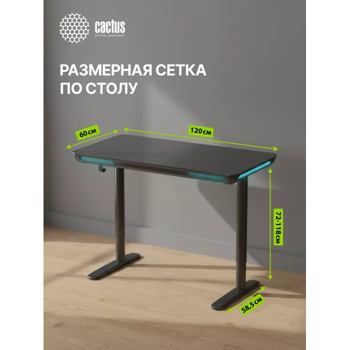 Стол для компьютера Cactus CS-EGD-LED электропривод столешница закаленное стекло черный каркас черный 120x72x60см (CS-EGD-BK-LED)