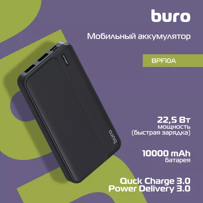 Мобильный аккумулятор Buro BPF10A 10000mAh QC3.0/PD3.0 22.5W 3A 2xUSB-A/USB-C черный (BPF10A22PBK)