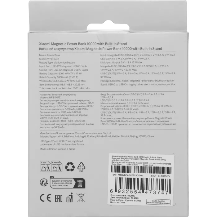 Мобильный аккумулятор Xiaomi Magnetic BHR08PCGL 10000mAh QC3.0/PD3.0 33W 3A USB-C беспров.зар. голубой