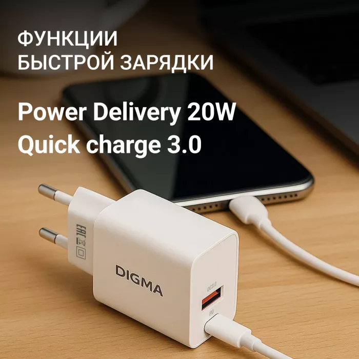 Сетевое зар./устр. Digma DGW2D 20W 3A+1A (PD+QC) USB-C/USB-A универсальное белый (DGW2D0F110WH)