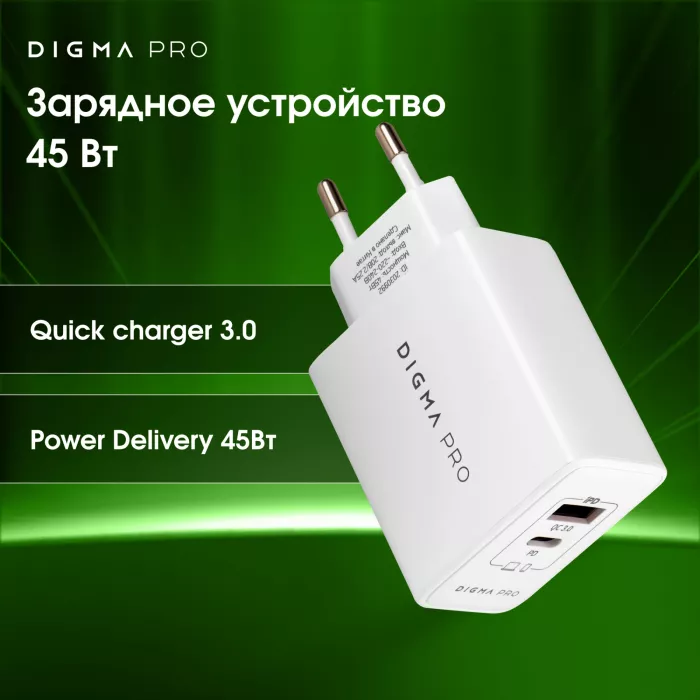 Сетевое зар./устр. Digma Pro DPW4A 45W 3A (PD+QC) USB-C/USB-A универсальное белый (DPW4A5GX11WH)