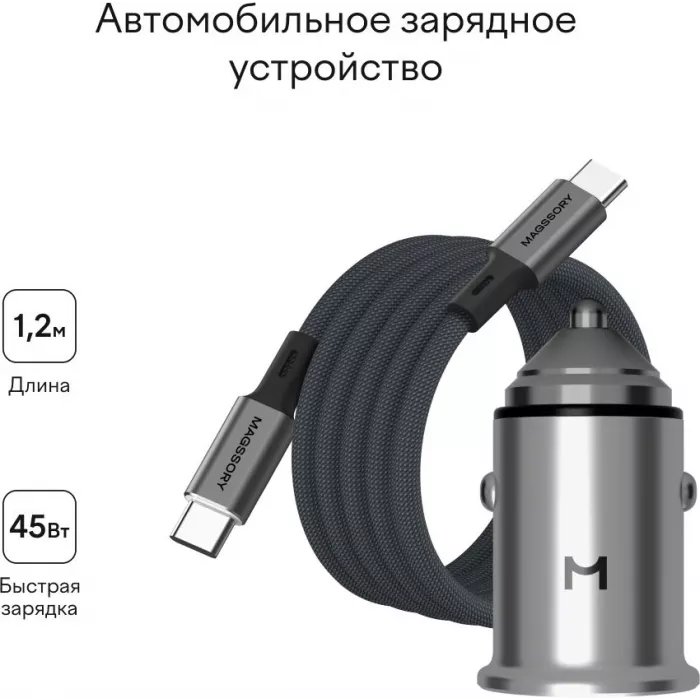 Автомобильное зар./устр. Magssory cch002 45W 3A+2.25A (PD+QC+AFC) USB Type-C универсальное темно-серый