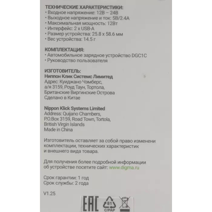 Автомобильное зар./устр. Digma DGC1С 12W 2.4A 2xUSB белый (DGC1C2LX22WH)