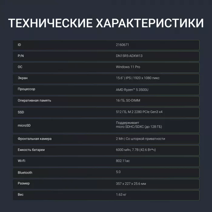 Ноутбук Digma Nova Ryzen 5 3500U 16Gb SSD512Gb AMD Radeon Vega 8 15.6" IPS FHD (1920x1080) Windows 11 Pro grey WiFi BT Cam 6000mAh (DN15R5-ADXW13)