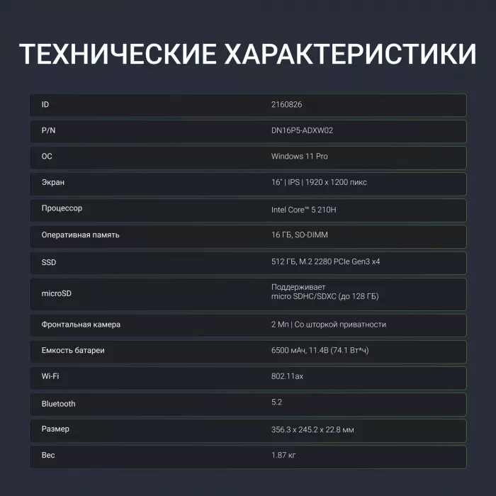Ноутбук Digma Chronos Core 5 210H 16Gb SSD512Gb Intel Graphics 16" IPS WUXGA (1920x1200) Windows 11 Pro silver WiFi BT Cam 6500mAh (DN16P5-ADXW02)