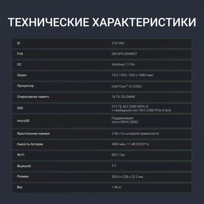 Ноутбук Digma Ascend Core i5 1235U 16Gb SSD512Gb Intel UHD Graphics 15.6" IPS FHD (1920x1080) Windows 11 Home grey WiFi BT Cam 4500mAh (DN15P5-ADXW07)