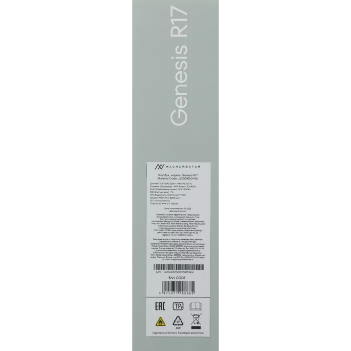 Ноутбук Machcreator Genesis R17 Ryzen 5 7640HS 16Gb SSD1Tb AMD Radeon 760M 17.3" IPS QHD (2560x1600) без ОС silver WiFi BT Cam 8612mAh (JJ00G400HRU)