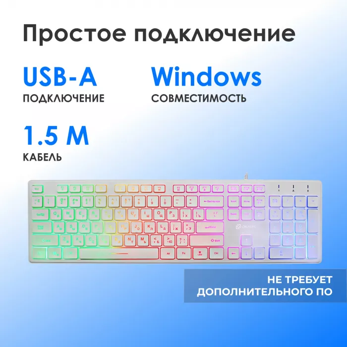 Клавиатура Оклик 550ML белый USB slim Multimedia LED (1061618) кабель 1.5м