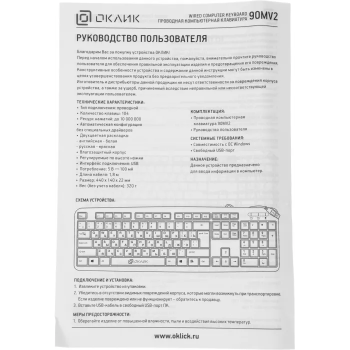 Клавиатура Оклик 90MV2 черный USB (1185967) кабель 1.8м
