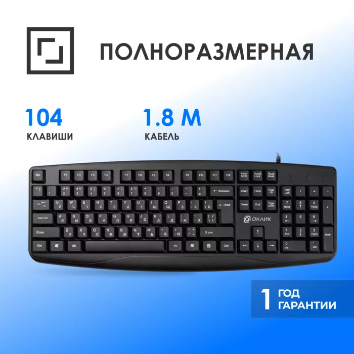 Клавиатура Оклик 105M черный USB (1678092) кабель 1.8м
