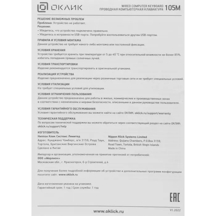 Клавиатура Оклик 105M черный USB (1678092) кабель 1.8м