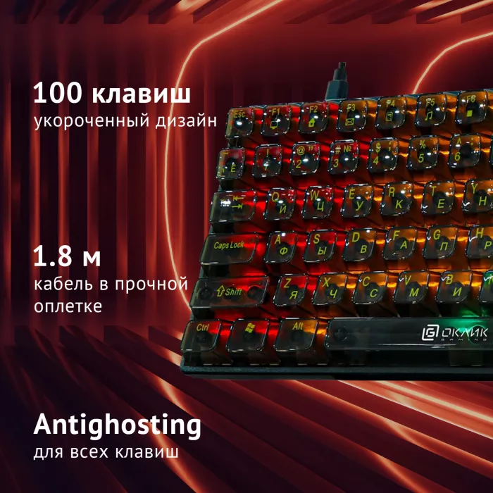 Клавиатура Оклик 915GK механическая черный USB for gamer (1790371) кабель 1.8м