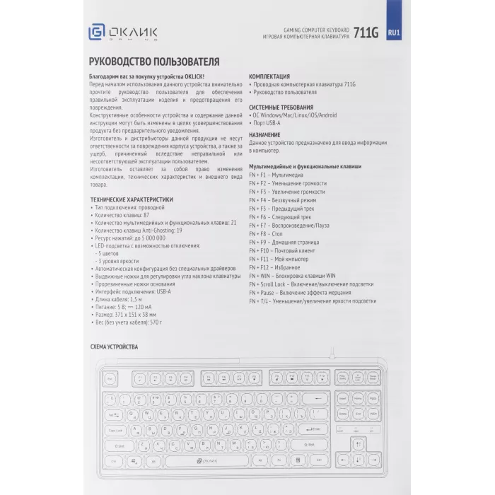 Клавиатура Оклик 711G серый/белый USB Multimedia for gamer LED (1790385) кабель 1.5м