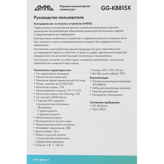 Клавиатура GMNG GG-KB815X механическая черный/серебристый USB Multimedia for gamer LED (1913914) кабель 1.8м
