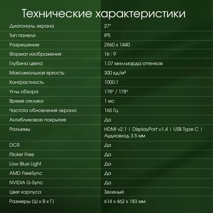 Монитор Digma Pro 27" Art L зеленый IPS LED 5ms 16:9 HDMI M/M матовая 300cd 178гр/178гр 2560x1440 165Hz FreeSync DP 2K USB 5.7кг
