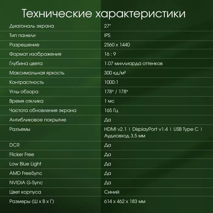 Монитор Digma Pro 27" Art L синий IPS LED 5ms 16:9 HDMI M/M матовая 300cd 178гр/178гр 2560x1440 165Hz FreeSync DP 2K USB 5.7кг