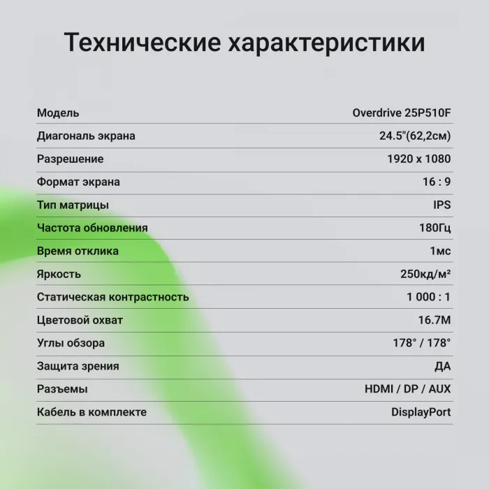 Монитор Digma 24.5" Overdrive 25P510F черный IPS LED 1ms 16:9 HDMI матовая 250cd 178гр/178гр 1920x1080 180Hz DP FHD 3.6кг