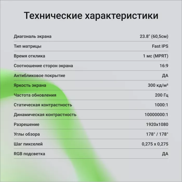 Монитор Digma 23.8" Overdrive 24P410F мятный IPS LED 1ms 16:9 HDMI матовая 300cd 178гр/178гр 1920x1080 200Hz G-Sync FreeSync DP FHD USB 2.8кг