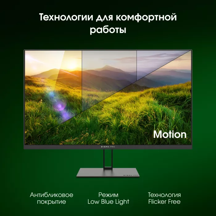 Монитор Digma Pro 23.8" Motion S черный IPS LED 5ms 16:9 HDMI M/M матовая 1500:1 350cd 178гр/178гр 1920x1080 144Hz G-Sync FreeSync DP FHD 2.85кг