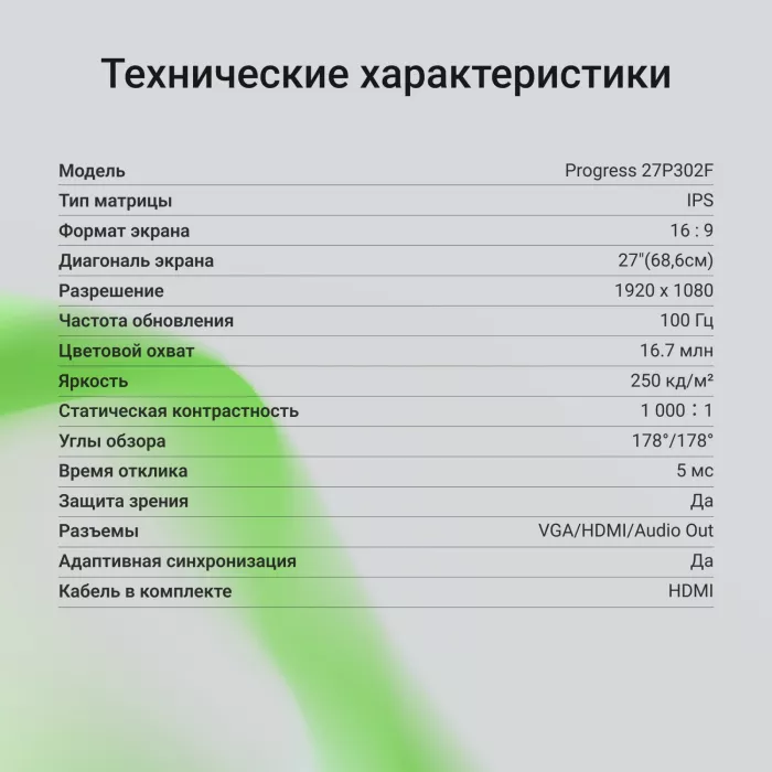 Монитор Digma 27" Progress 27P302F черный IPS LED 5ms 16:9 HDMI матовая 250cd 178гр/178гр 1920x1080 100Hz FreeSync VGA FHD 5.8кг