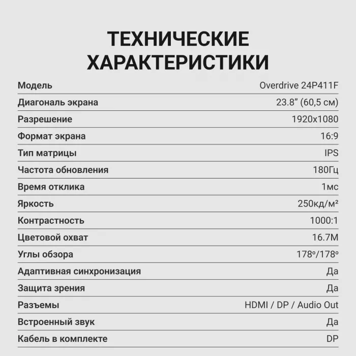 Монитор Digma 23.8" Overdrive 24P411F черный IPS LED 1ms 16:9 HDMI M/M матовая 250cd 178гр/178гр 1920x1080 180Hz G-Sync FreeSync DP FHD 2.8кг