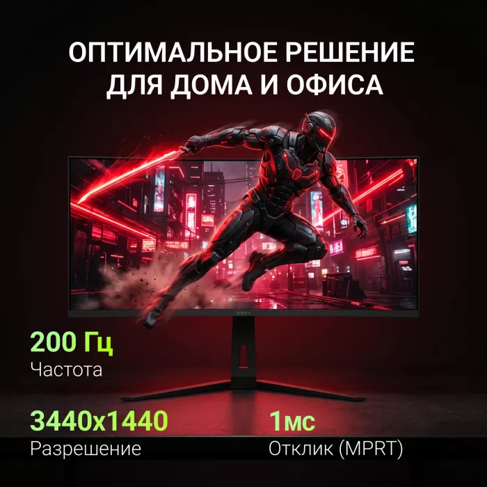 Монитор Digma 34" Overdrive 34A712Q черный VA LED 1ms 21:9 HDMI M/M матовая HAS Piv 450cd 178гр/178гр 3440x1440 200Hz DP UW 5.7кг