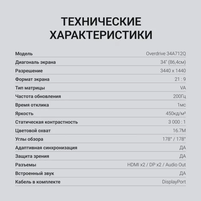 Монитор Digma 34" Overdrive 34A712Q черный VA LED 1ms 21:9 HDMI M/M матовая HAS Piv 450cd 178гр/178гр 3440x1440 200Hz DP UW 5.7кг