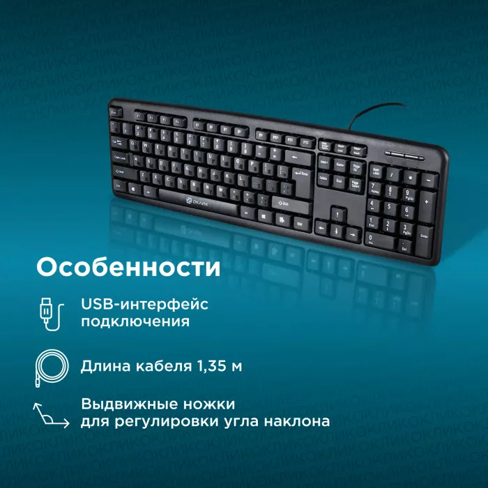Клавиатура Оклик 90M черный USB (402127) кабель 1.35м