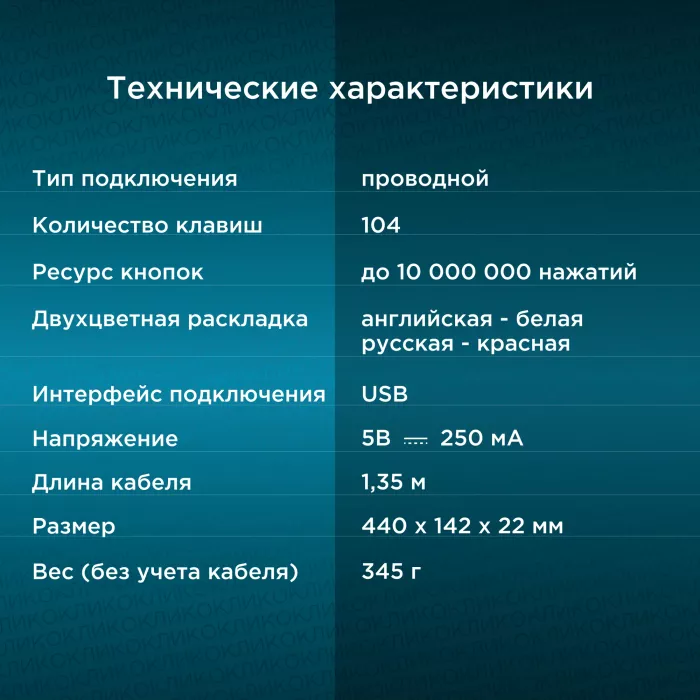 Клавиатура Оклик 90M черный USB (402127) кабель 1.35м