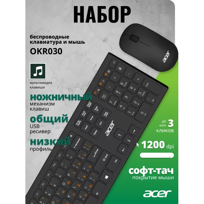 Клавиатура + мышь Acer OKR030 клав:черный мышь:черный USB беспроводная slim Multimedia (ZL.KBDEE.005)