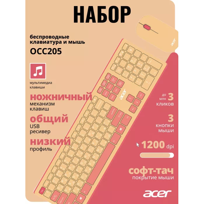 Клавиатура + мышь Acer OCC205 клав:розовый/бежевый мышь:розовый/бежевый USB беспроводная slim Multimedia (ZL.ACCEE.00F)