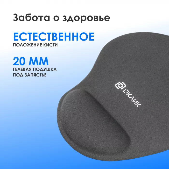 Коврик для мыши Оклик OK-RG0550-GR Мини серый 220x195x20мм