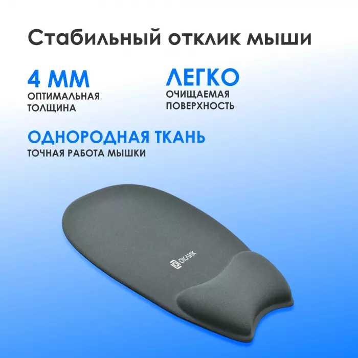 Коврик для мыши Оклик OK-RG0580-GR Мини серый 245x220x24мм
