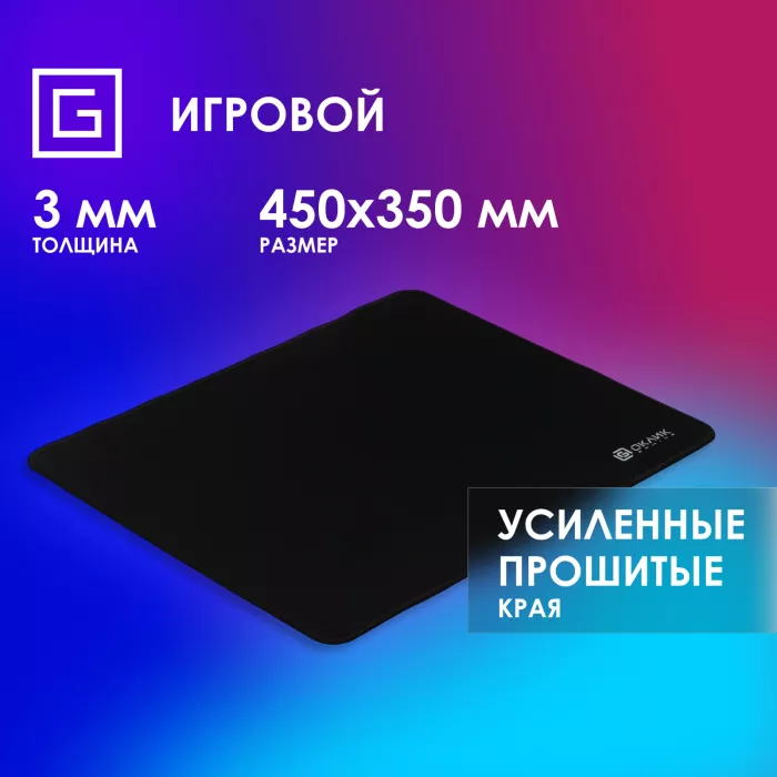 Коврик для мыши Оклик OK-F0450 Большой черный 450x350x3мм