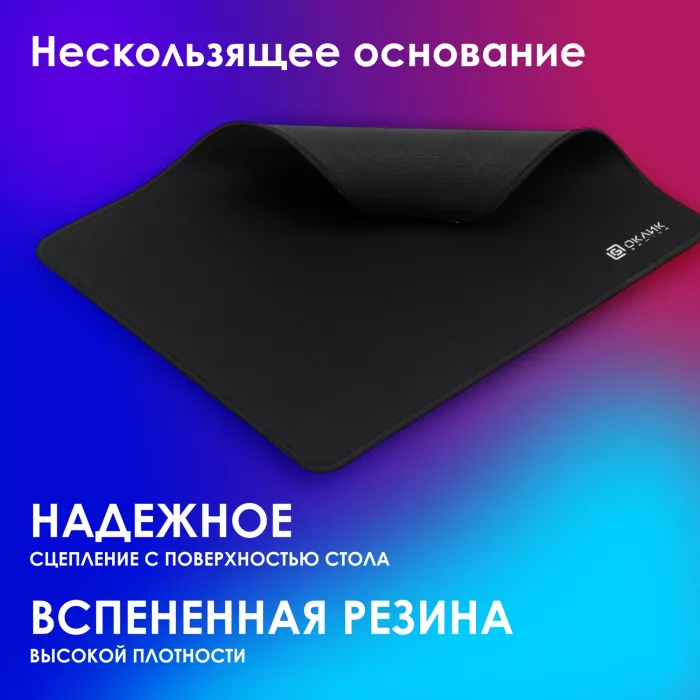 Коврик для мыши Оклик OK-F0450 Большой черный 450x350x3мм