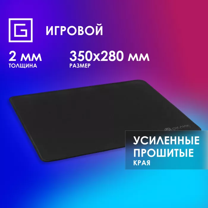 Коврик для мыши Оклик OK-T350 Средний черный 350x280x2мм