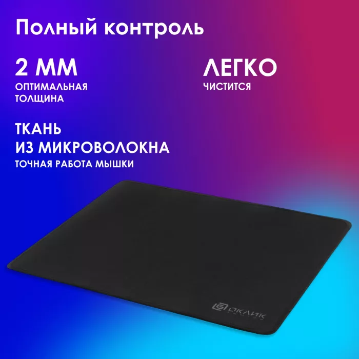Коврик для мыши Оклик OK-T350 Средний черный 350x280x2мм