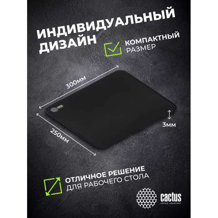 Коврик для мыши Cactus Black черный 300x250x3мм (CS-MPC-D01M)