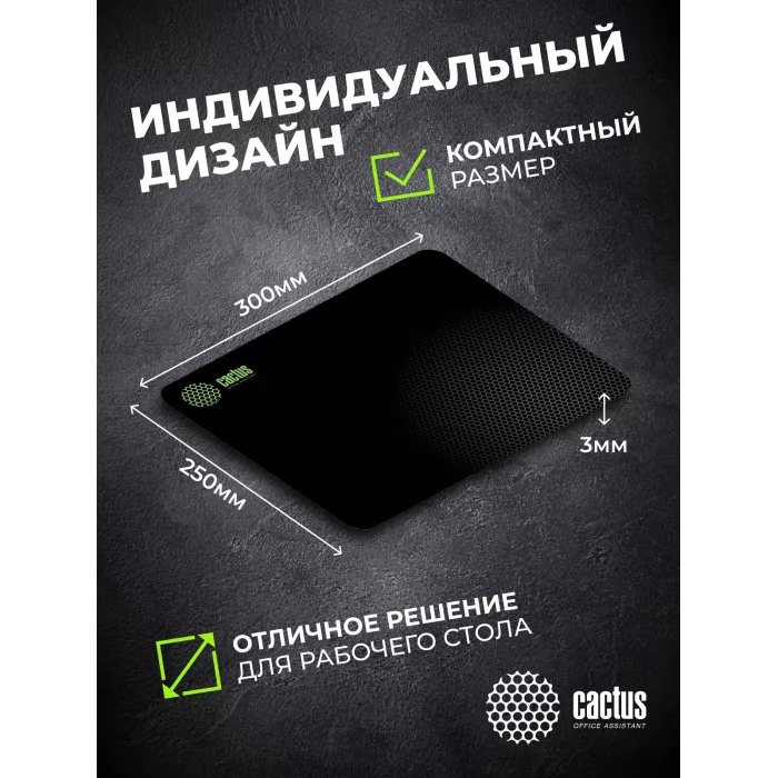 Коврик для мыши Cactus Black Mesh черный 300x250x3мм (CS-MPC-D02M)