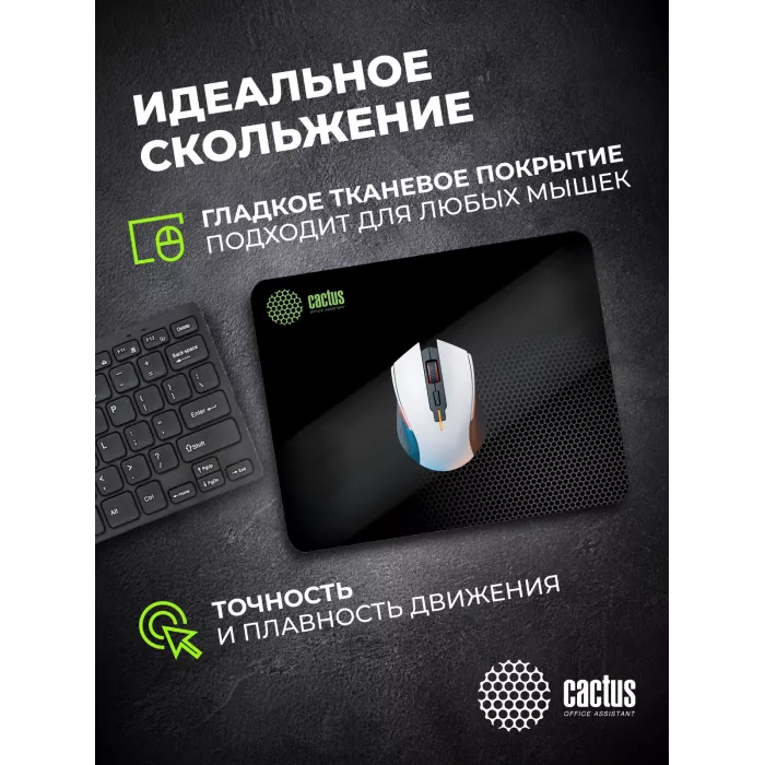 Коврик для мыши Cactus Black Mesh черный 300x250x3мм (CS-MPC-D02M)