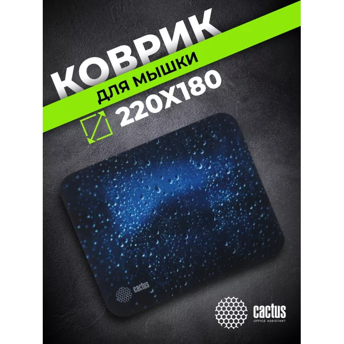 Коврик для мыши Cactus Water Drops рисунок 220x180x2мм (CS-MPC-P05XS)