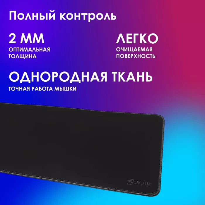 Коврик для мыши Оклик OK-T1000B XL черный 1000x400x2мм