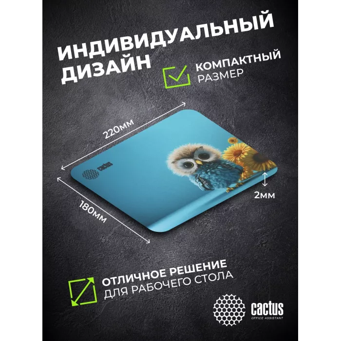 Коврик для мыши Cactus Owl blue 220x180x2мм (CS-MPC-P07XS)