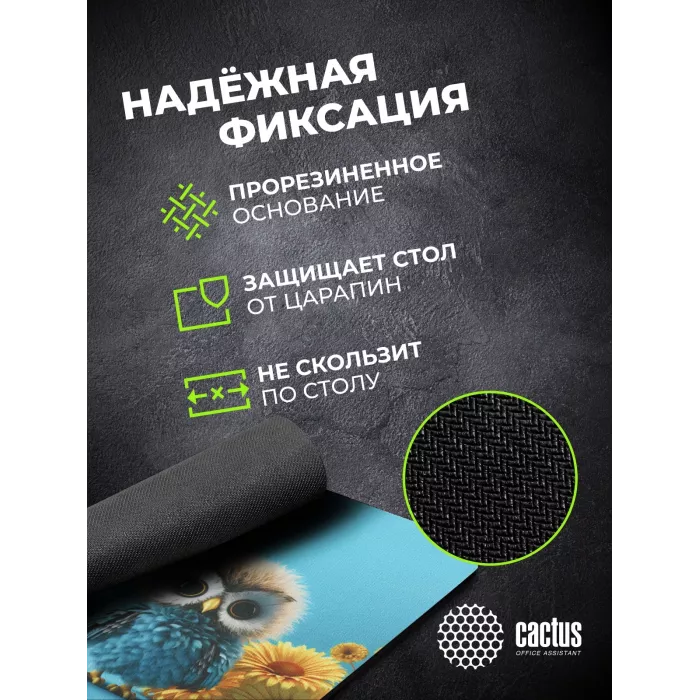 Коврик для мыши Cactus Owl blue 220x180x2мм (CS-MPC-P07XS)